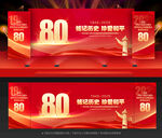 抗日戰(zhàn)爭勝利80周年