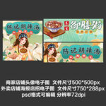 胡辣湯肉包外賣(mài)平臺(tái)頭像店招海報(bào)