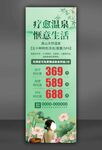 溫泉水療SPA促銷展架