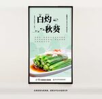 白灼秋葵