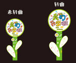 開學(xué)立牌 開學(xué)指引牌