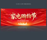 家電促銷(xiāo)
