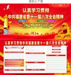 福建省十一屆八次全會精神