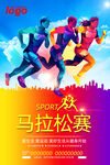 馬拉松
