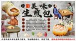 古風(fēng)生煎包海報(bào)展板背景墻裝飾畫