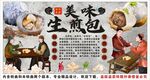 古風(fēng)生煎包海報展板背景墻裝飾畫