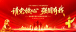 請黨放心強國有我