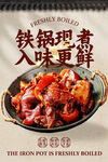 鐵鍋燉美食復(fù)古活動(dòng)海報(bào)