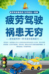 疲勞駕駛海報(bào)標(biāo)語(yǔ)