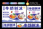 牛奶刨冰