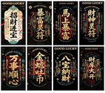 招財(cái)符