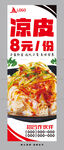 美味涼皮