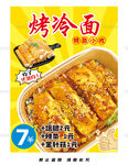 美味烤冷面