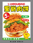 里脊肉餅超值