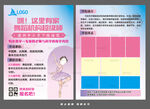 美容整形優(yōu)惠活動宣傳單頁