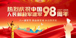 建軍98周年