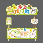 缽仔糕攤位招牌設(shè)計(jì)