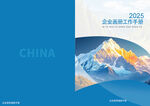 2025企業(yè)宣傳畫冊封面