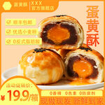 蛋黃酥電商圖