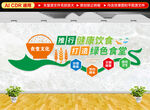 食堂文化墻