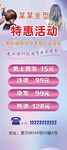 理發(fā)店活動海報