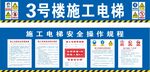 施工電梯防護棚
