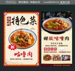 咕嚕肉