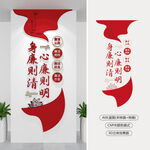 豎版廉政標(biāo)語(yǔ)文化墻