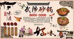 武陟砂鍋