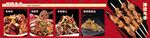 多樣美味烤串炒菜涼菜廣美食展示