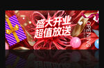 盛大開業(yè)