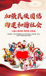 民族團結(jié)