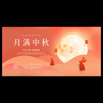 中秋節(jié)海報