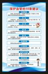 血管健康日健康教育海報(bào)