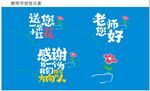感恩老師 送您美好祝福 教師節(jié)