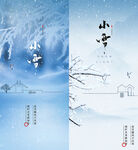  小雪 大雪