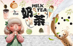 奶茶