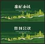 登封  
