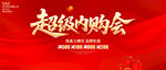 超級(jí)內(nèi)購(gòu)會(huì)