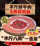 牛肉鴨腸特惠拼盤(pán)
