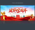 八一舞臺背景