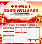關(guān)于加強(qiáng)新時(shí)代審判工作的意見(jiàn)