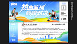 籃球比賽門票
