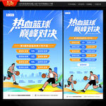 籃球比賽海報(bào)