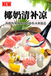 椰奶清補涼