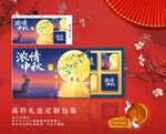 中秋節(jié)禮盒