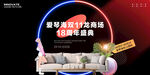 家具城周年慶