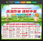高溫作業(yè)防中暑