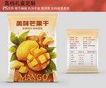 美味芒果干包裝