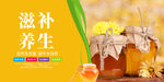 蜂蜜滋補養(yǎng)生好物